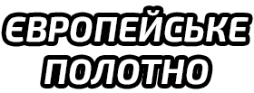 Європейське полотно